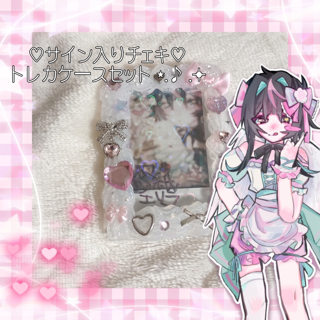 サイン入りチェキ♡ホイップデコトレカケースセット