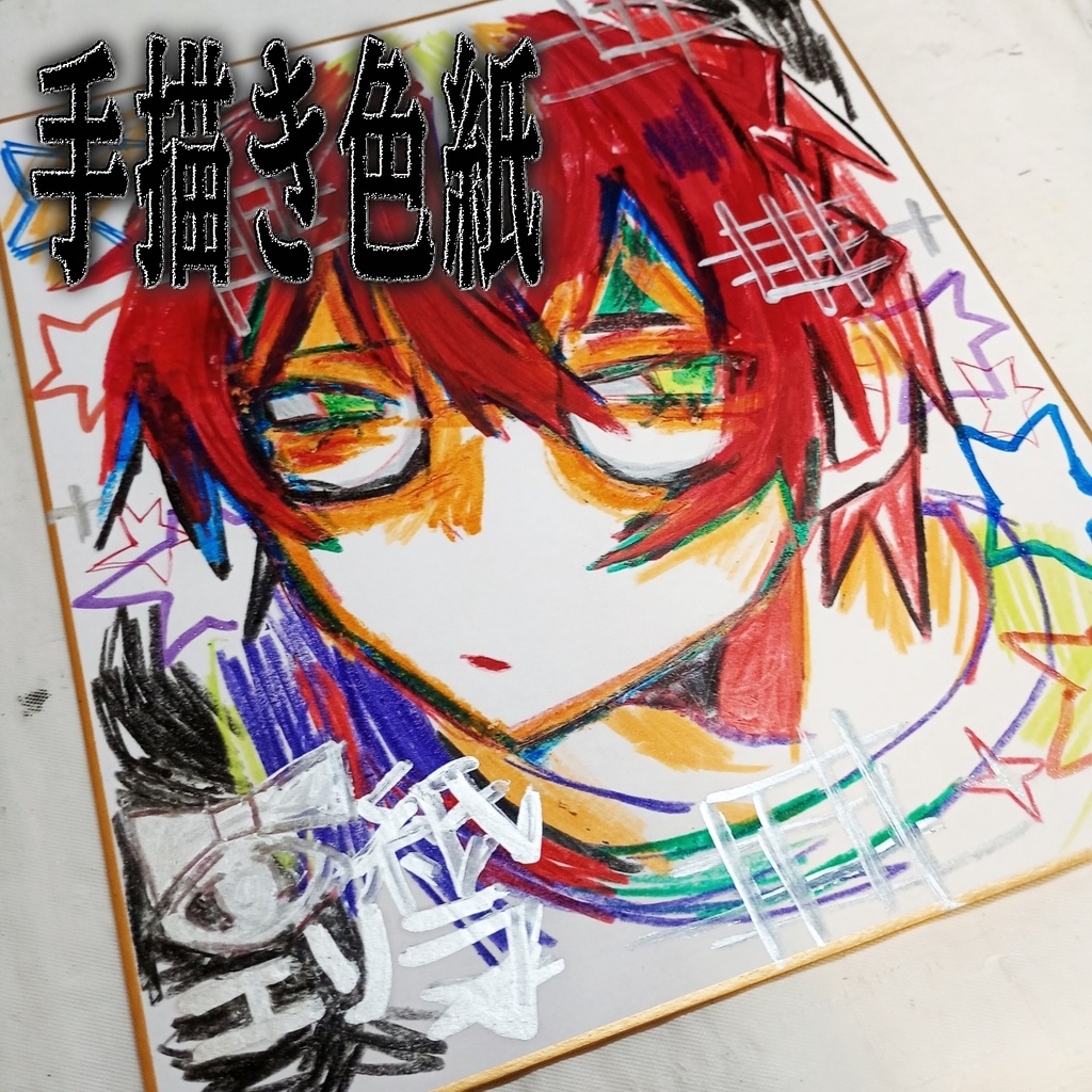 手描き色紙