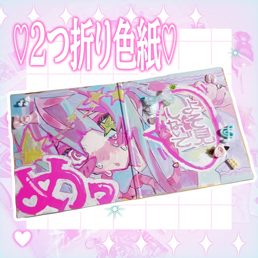 ♡2つ折りミニ色紙♡