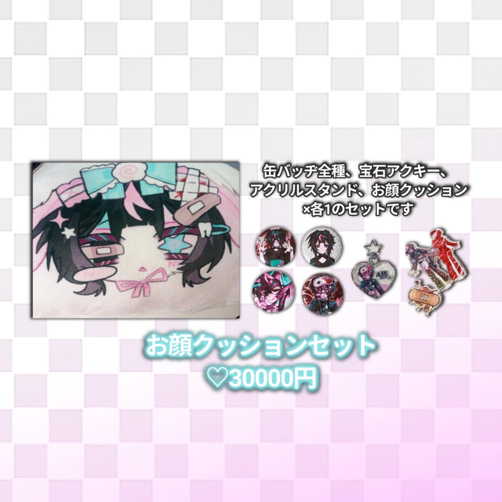 お顔クッションセット