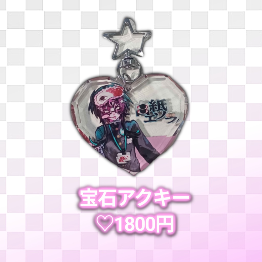 宝石アクリルキーホルダー