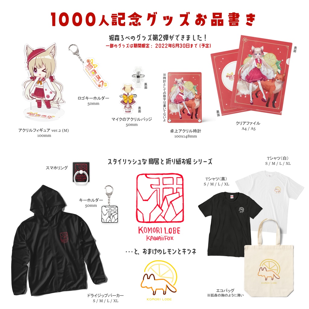 狐森ろべのロゴキーホルダー