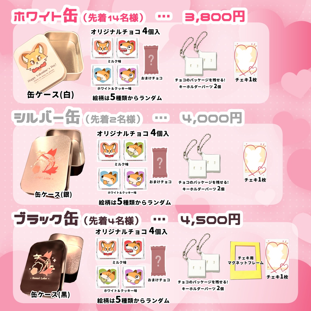 狐森ろべのバレンタイン2026