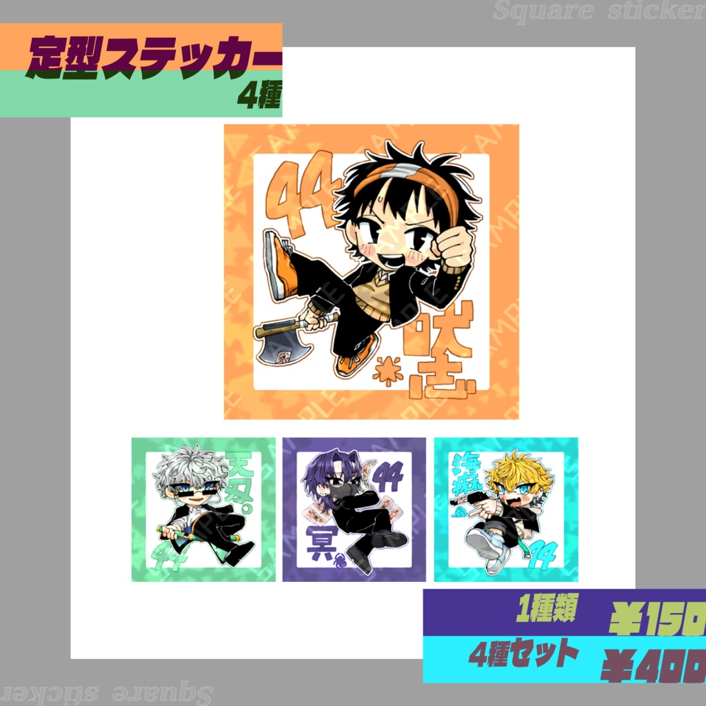 【第44班】定型ステッカー