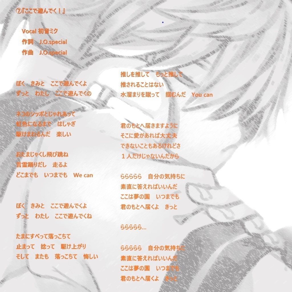 VOCALOID-007 Bonus track mix ver.