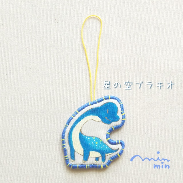 オーナメント おっとりけらとぷすサマー 星の空ブラキオ
