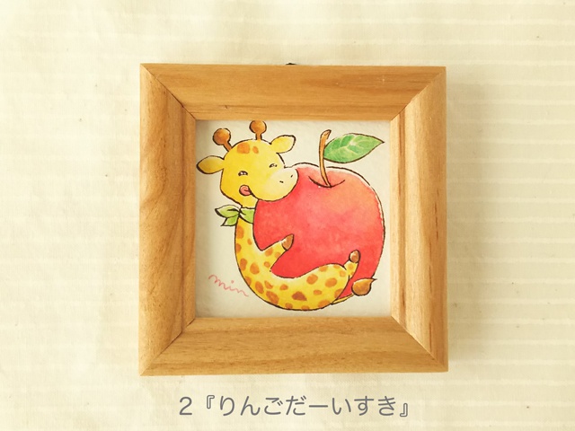 ミニ原画 きりんづくし