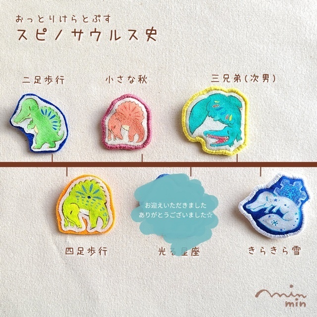 おっとりけらとぷす スピノサウルス