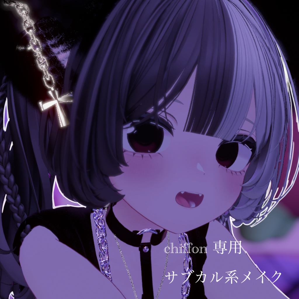 Chiffon専用♡サブカル系メイク