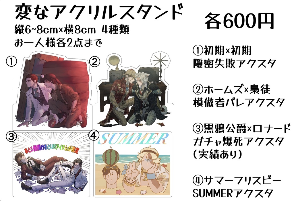 オルノト 変なアクスタ