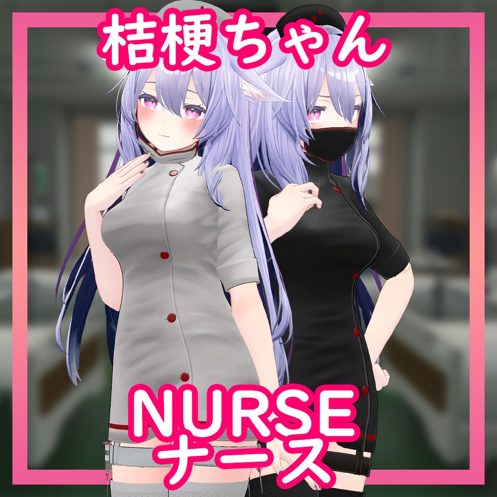 [Kikyo/桔梗用] Nurse/ナース