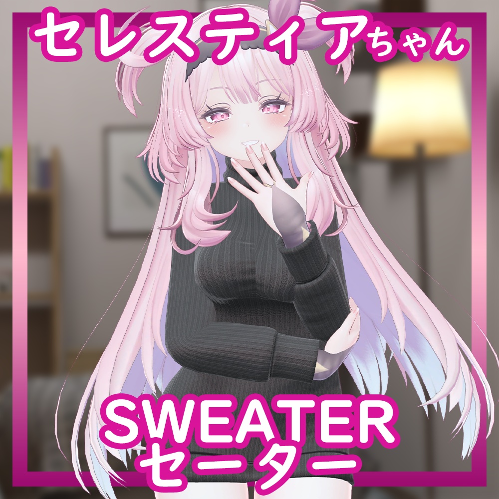 Selestia/セレスティア用] Sweater - snaggy - BOOTH