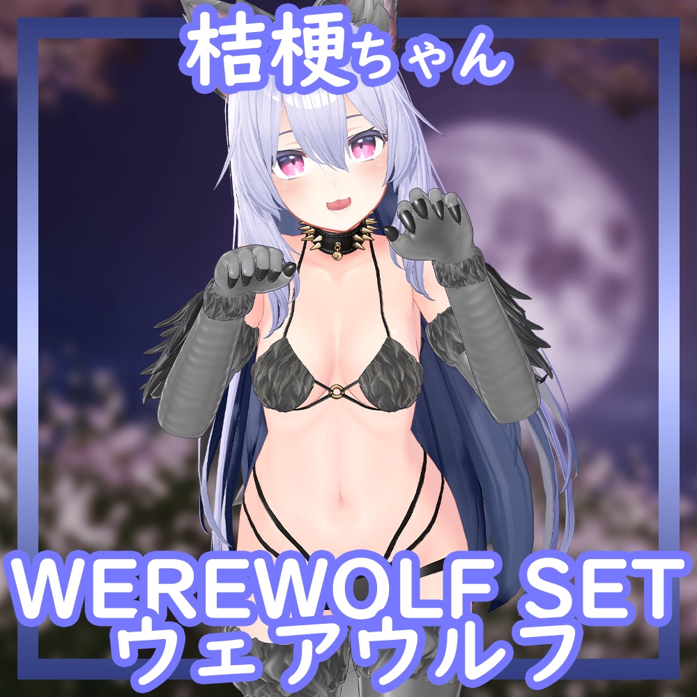 [Kikyo/桔梗用] Werewolf Costume