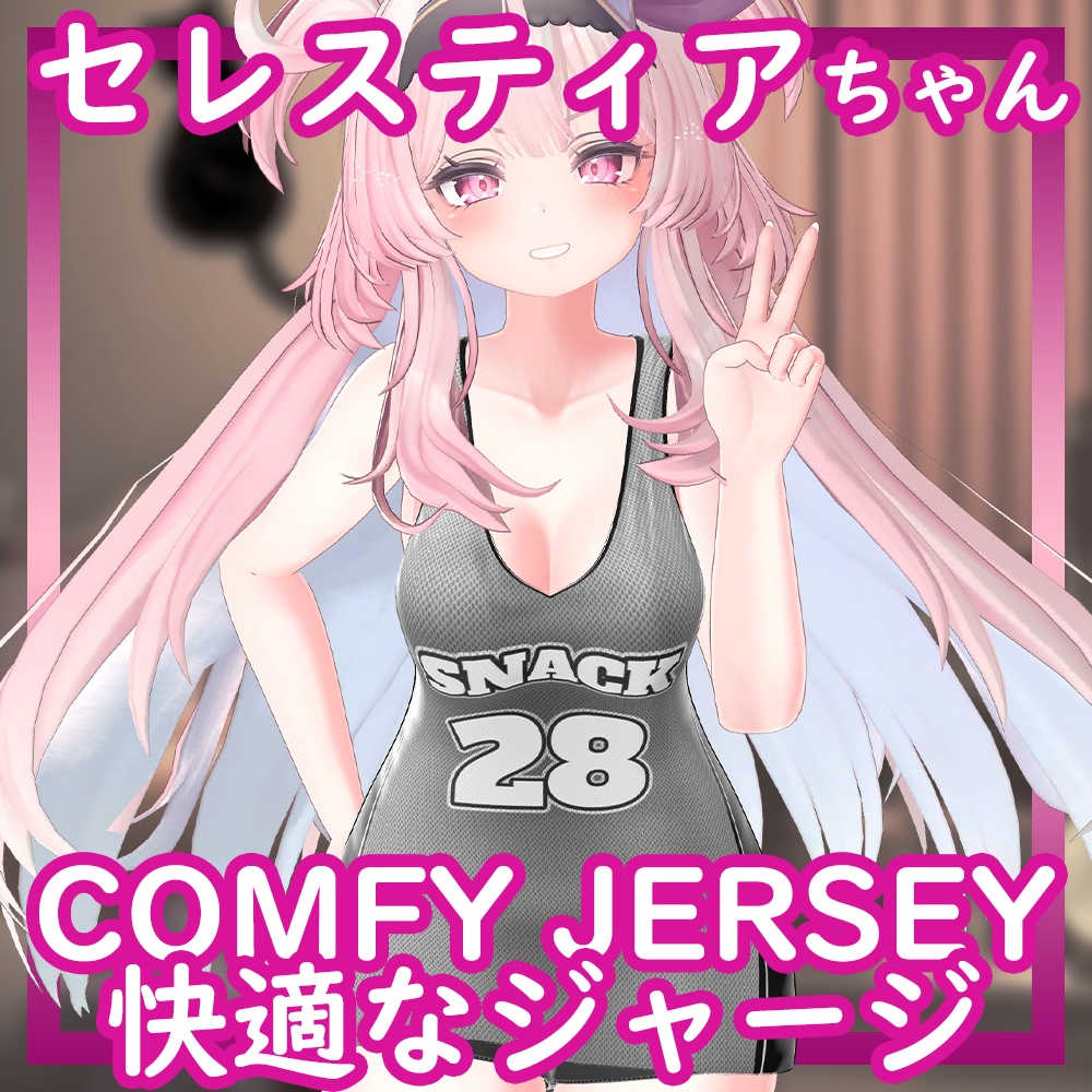 [Selestia/セレスティア用] Comfy Jersey