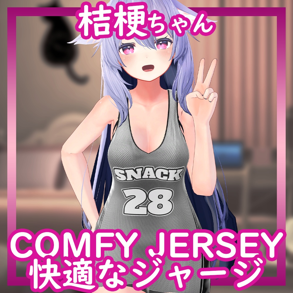 [Kikyo/桔梗用] Comfy Jersey