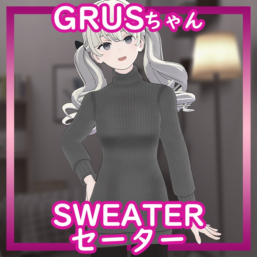 [Grus用] Sweater
