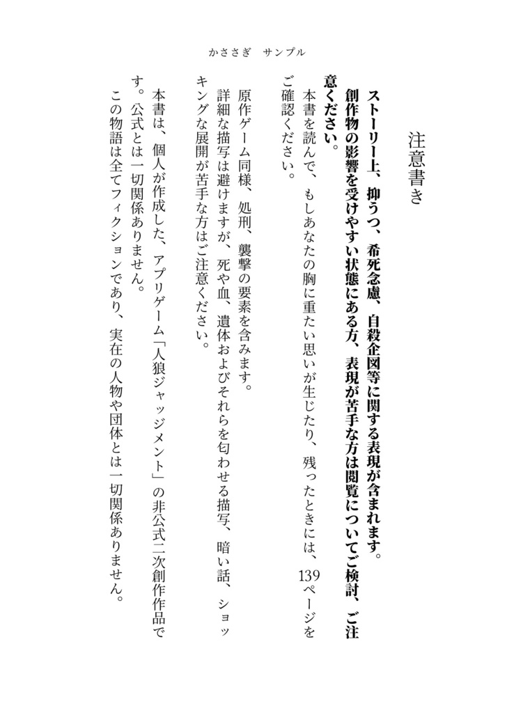 【人狼J】小説本 かささぎ【エリクリ/クリエリ】