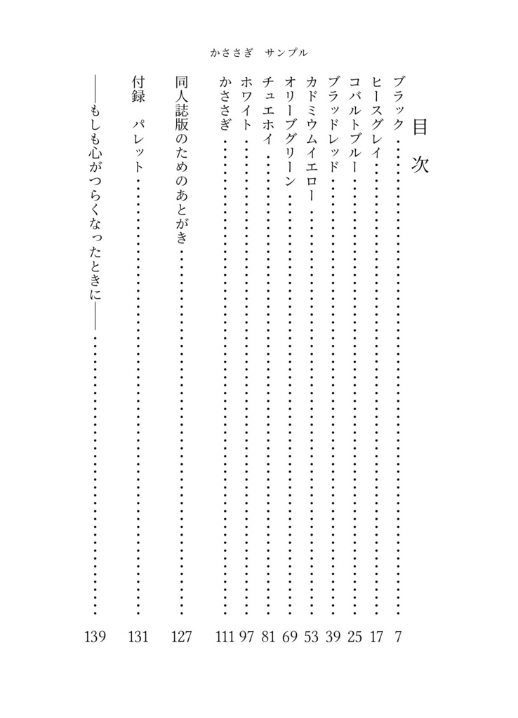 【人狼J】小説本 かささぎ【エリクリ/クリエリ】
