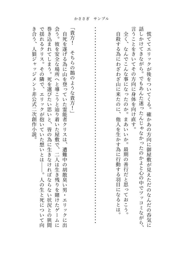 【人狼J】小説本 かささぎ【エリクリ/クリエリ】