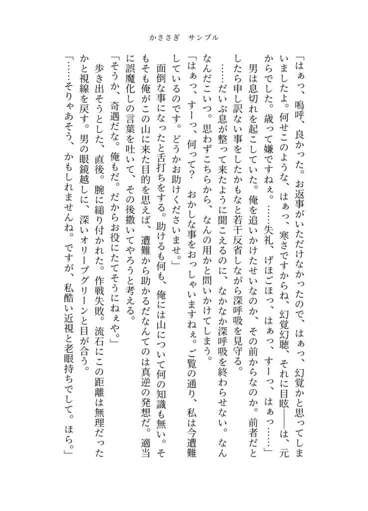 【人狼J】小説本 かささぎ【エリクリ/クリエリ】