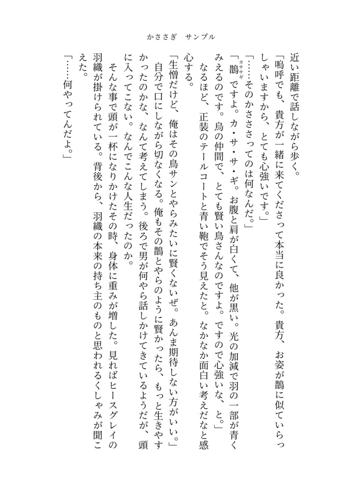 【人狼J】小説本 かささぎ【エリクリ/クリエリ】