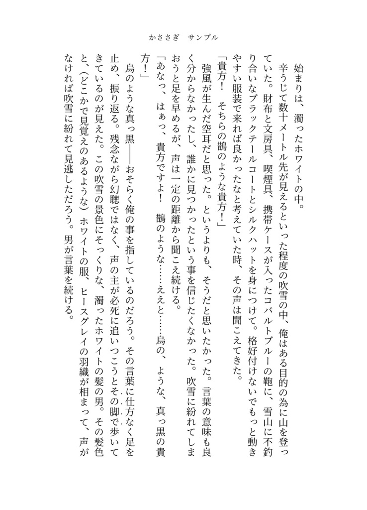 【人狼J】小説本 かささぎ【エリクリ/クリエリ】