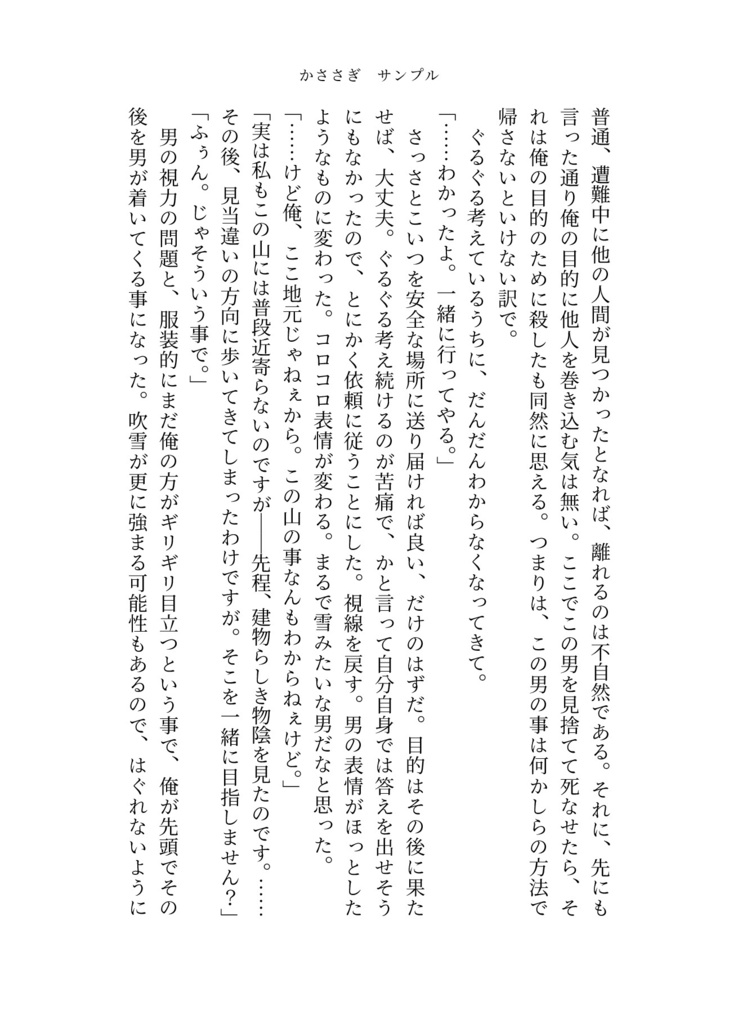 【人狼J】小説本 かささぎ【エリクリ/クリエリ】
