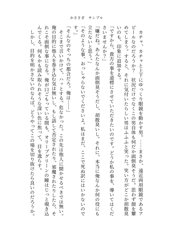 【人狼J】小説本 かささぎ【エリクリ/クリエリ】