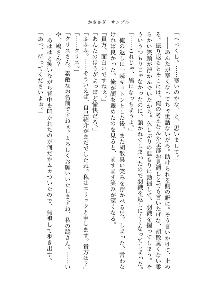 【人狼J】小説本 かささぎ【エリクリ/クリエリ】