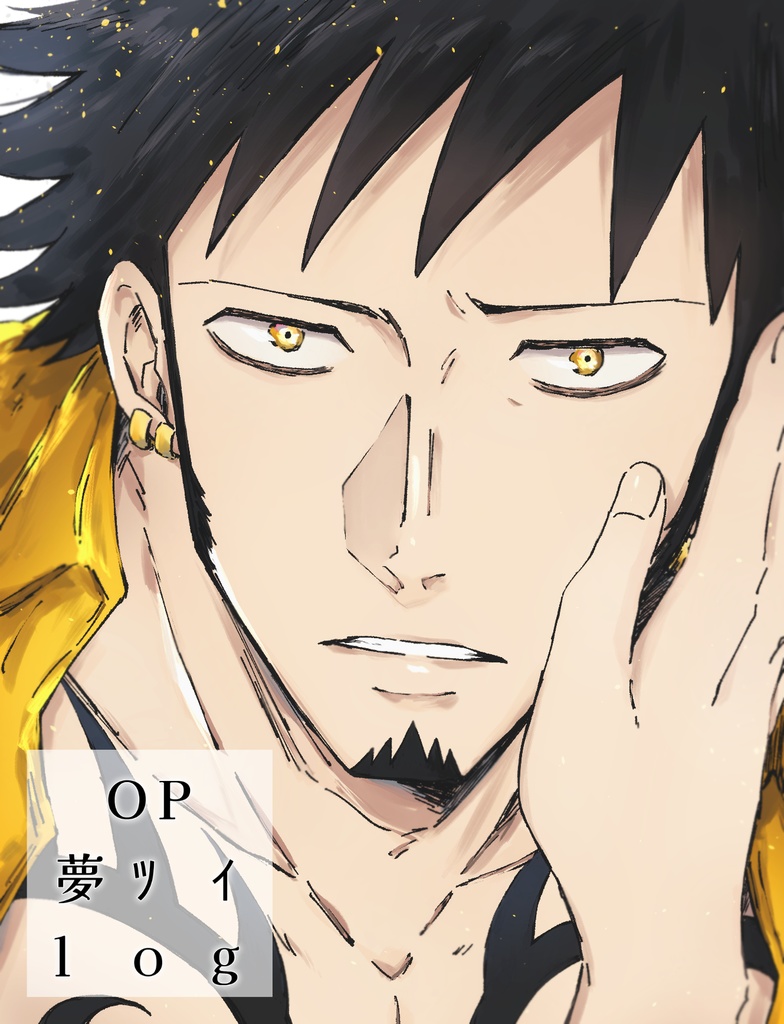 OP夢ツイlog (再販)