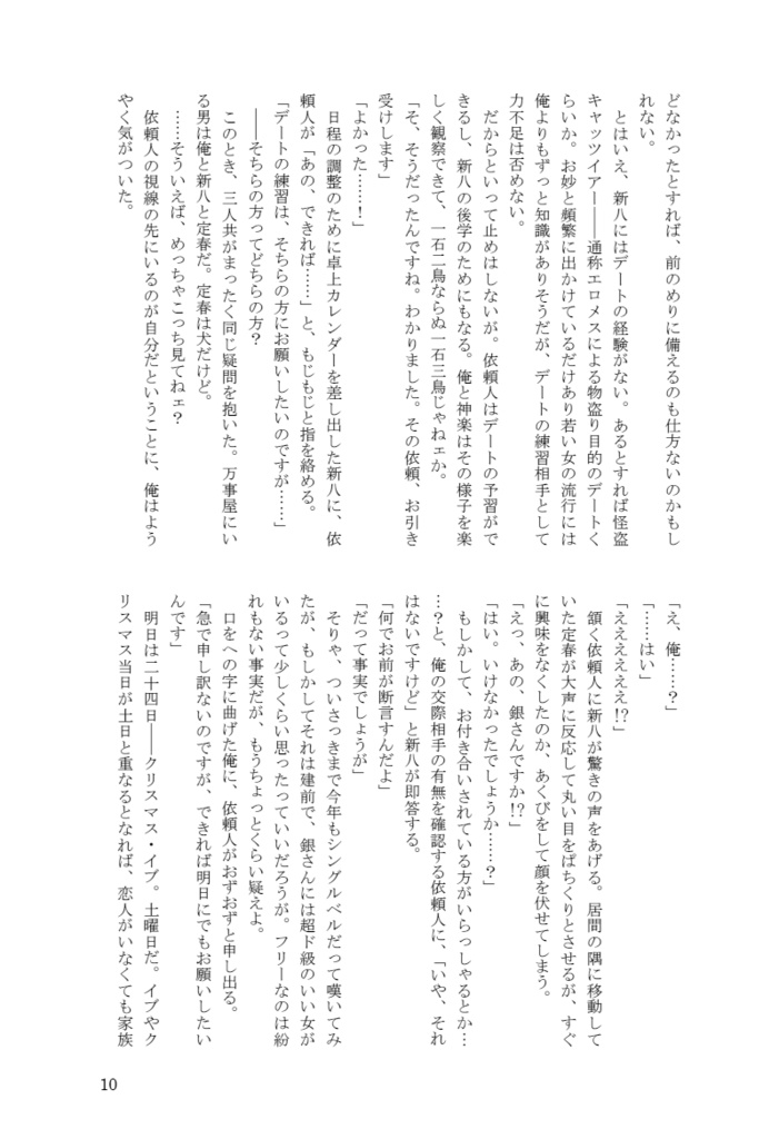 【銀神】きよしこの夜、星が光る聖なる夜に