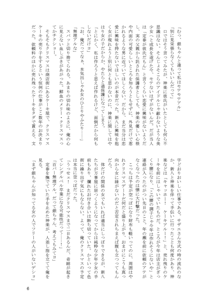 【銀神】きよしこの夜、星が光る聖なる夜に