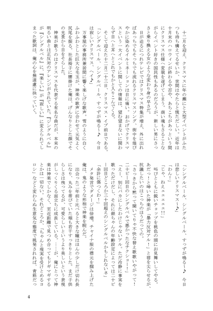 【銀神】きよしこの夜、星が光る聖なる夜に