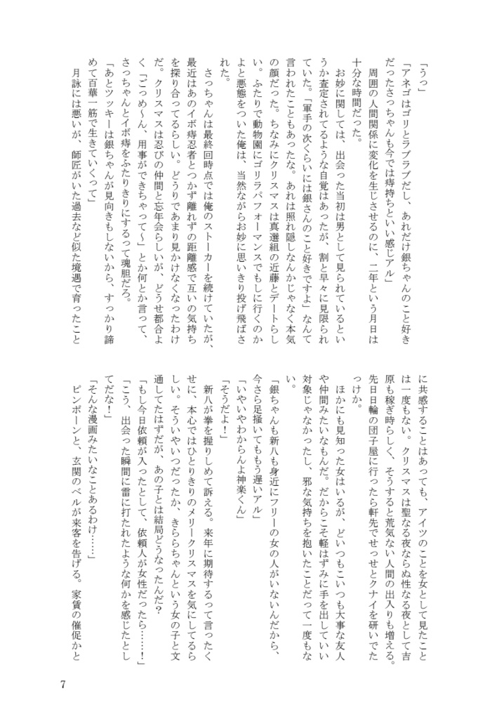 【銀神】きよしこの夜、星が光る聖なる夜に