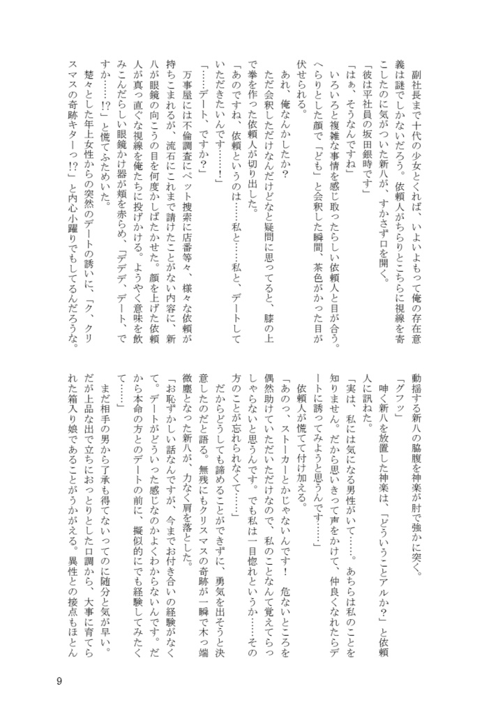 【銀神】きよしこの夜、星が光る聖なる夜に