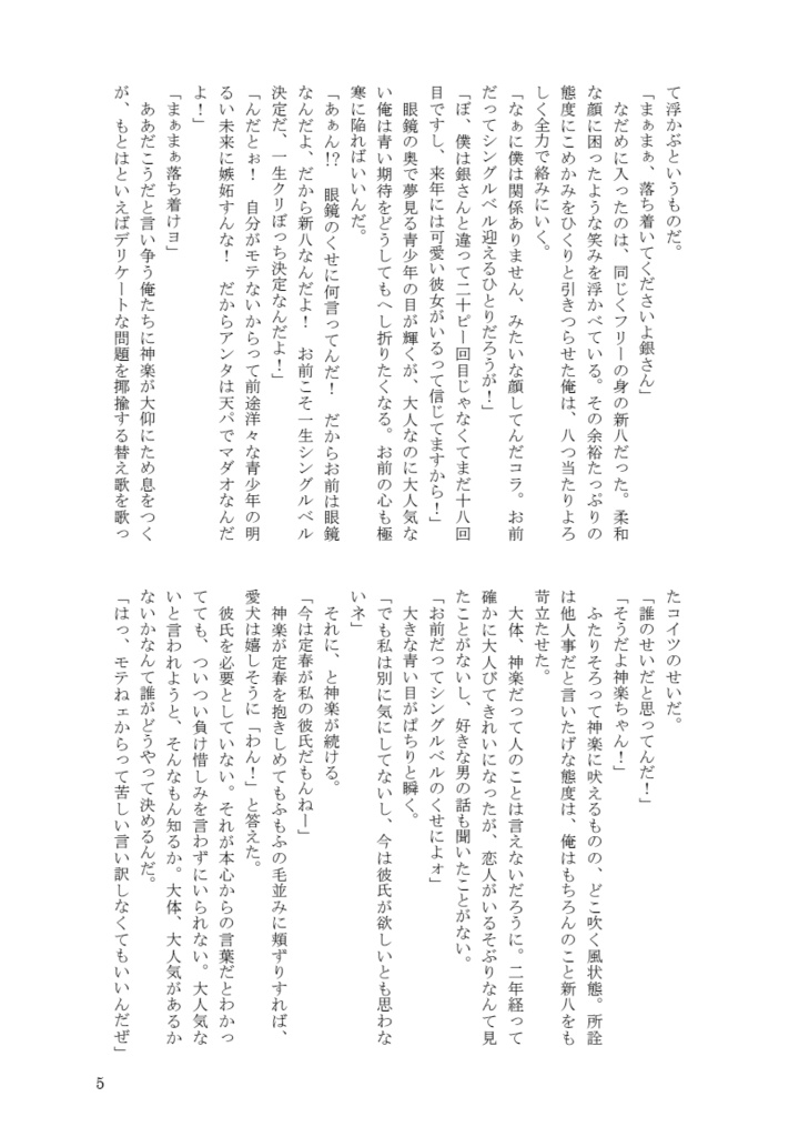 【銀神】きよしこの夜、星が光る聖なる夜に