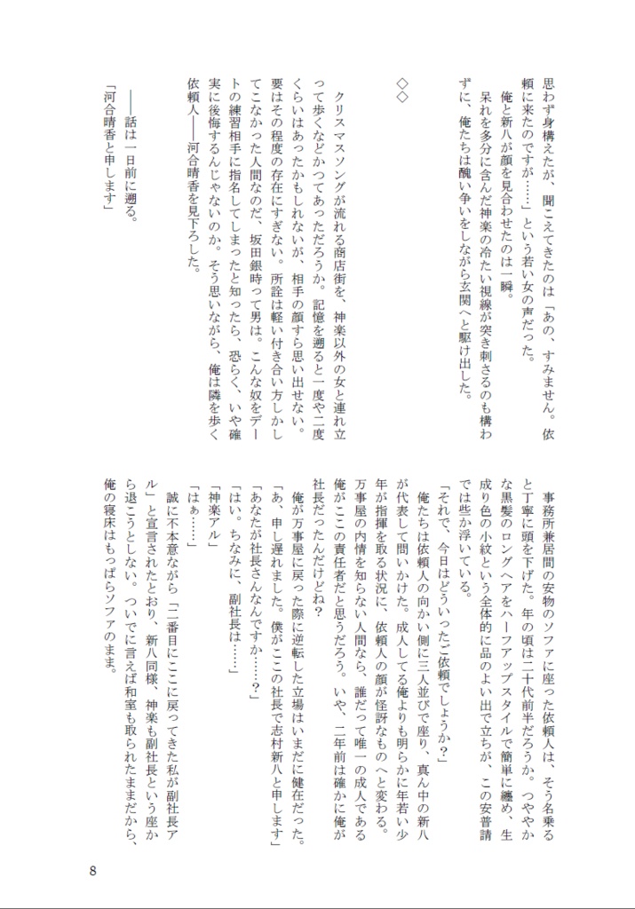 【銀神】きよしこの夜、星が光る聖なる夜に