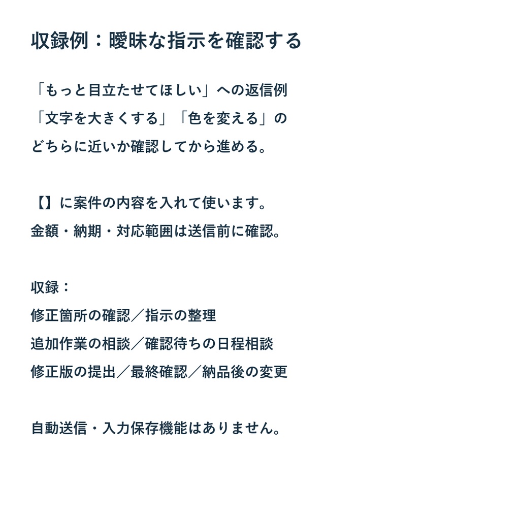 動画編集の修正依頼・返信テンプレート18例|追加作業の相談・再提出・納品確認