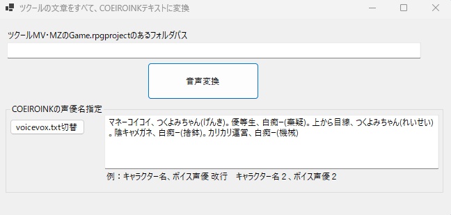 ツクールVX・MZに可愛い女の子の声を🎵。TkoolToCOEIROINK