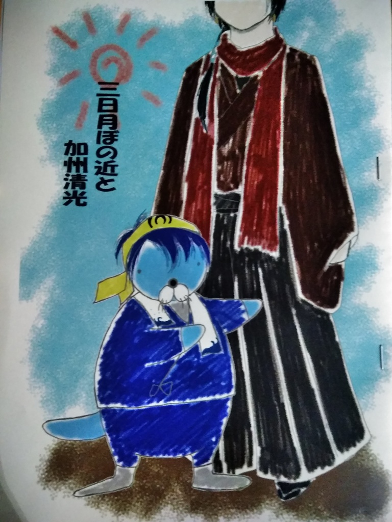 三日月ぼの近と加州清光