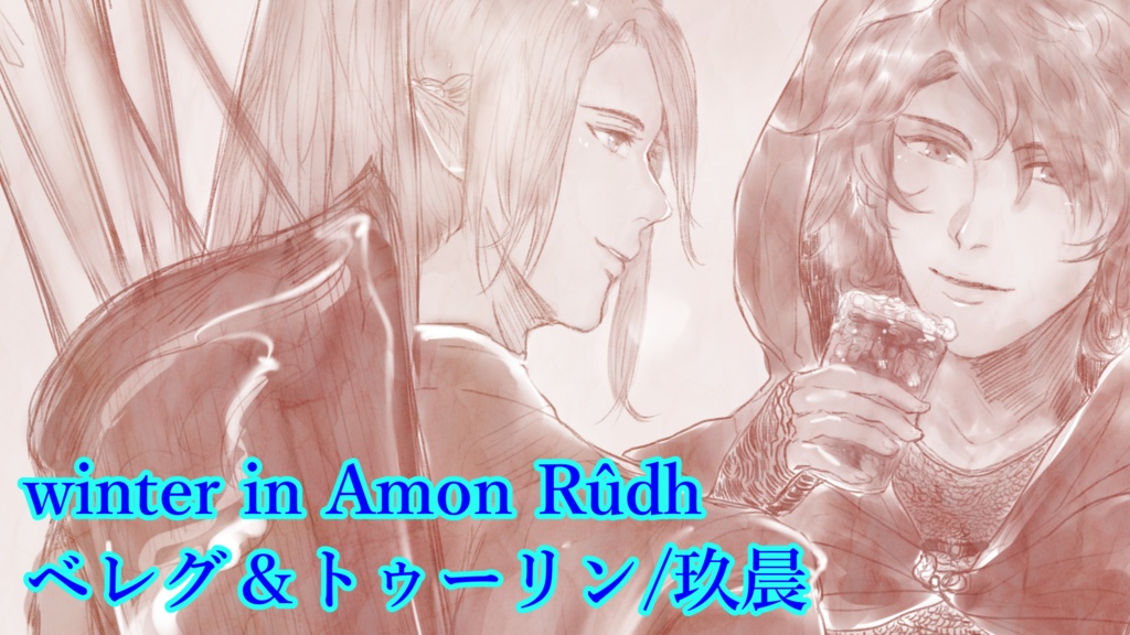 匿名自家通頒/中つ国ご飯アンソロvol.⓶