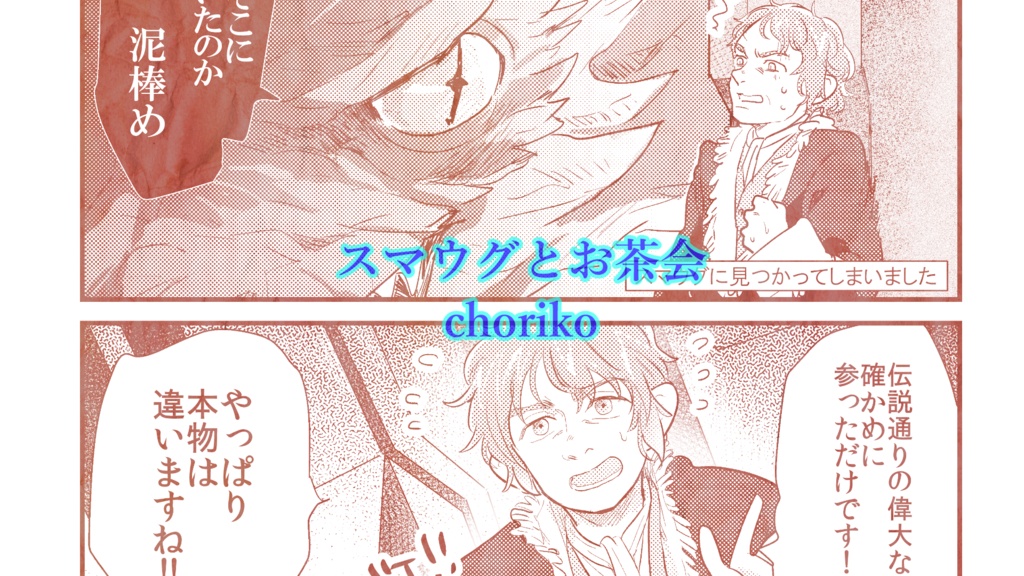 匿名自家通頒/中つ国ご飯アンソロvol.⓶