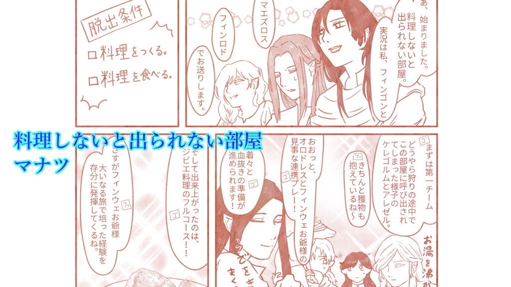 匿名自家通頒/中つ国ご飯アンソロvol.⓶