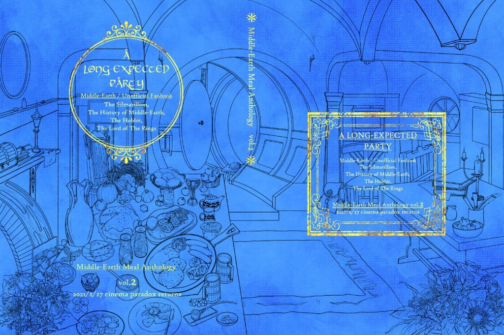 匿名自家通頒/中つ国ご飯アンソロvol.⓶