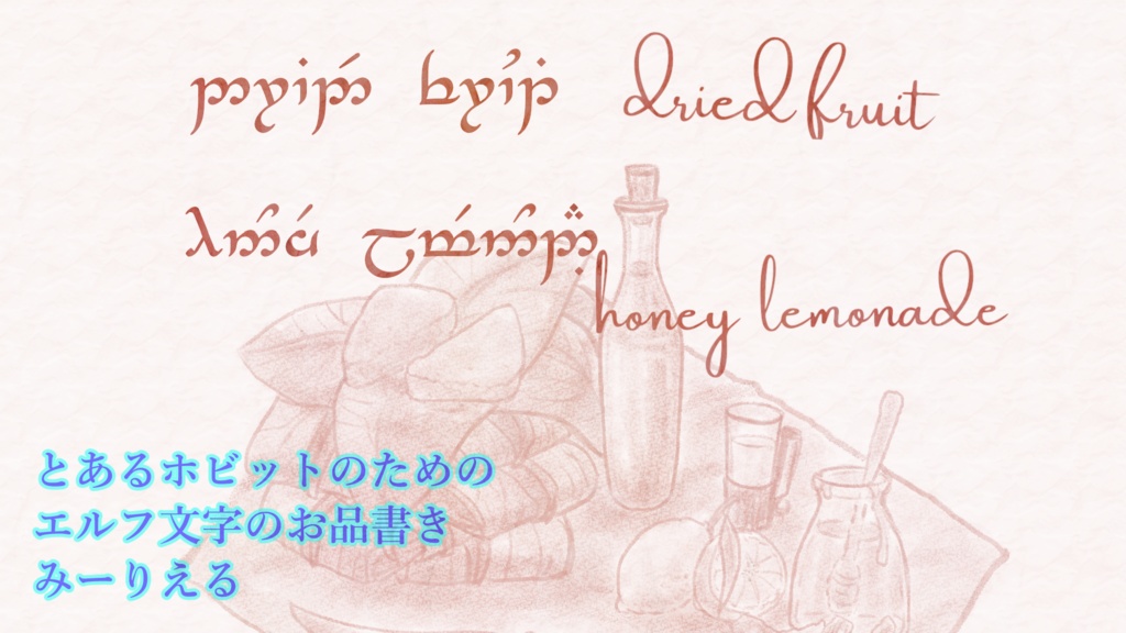 匿名自家通頒/中つ国ご飯アンソロvol.⓶