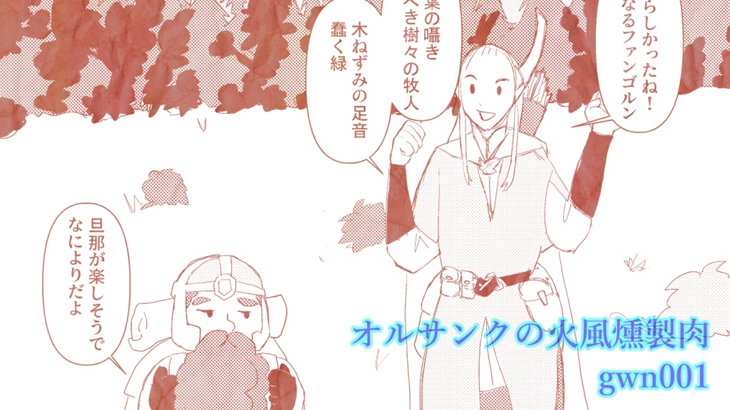 匿名自家通頒/中つ国ご飯アンソロvol.⓶