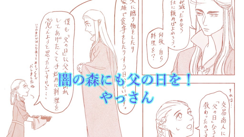 匿名自家通頒/中つ国ご飯アンソロvol.⓶