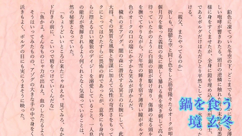 匿名自家通頒/中つ国ご飯アンソロvol.⓶