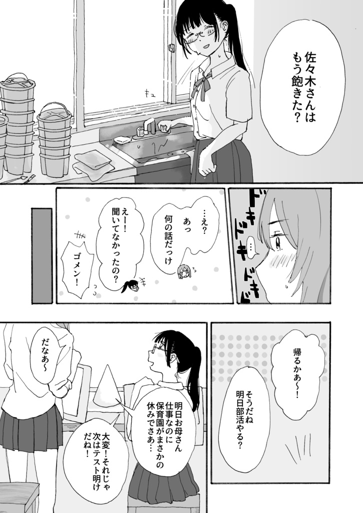 【電子版】美貌の青空