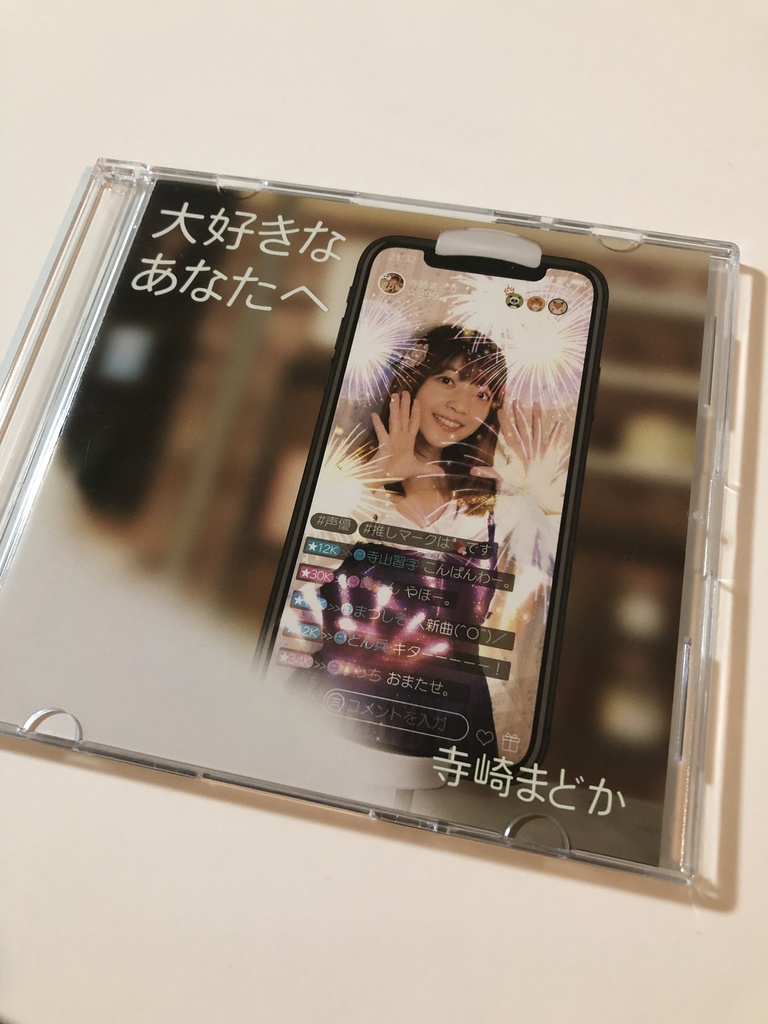 オリジナル曲CD「大好きなあなたへ」